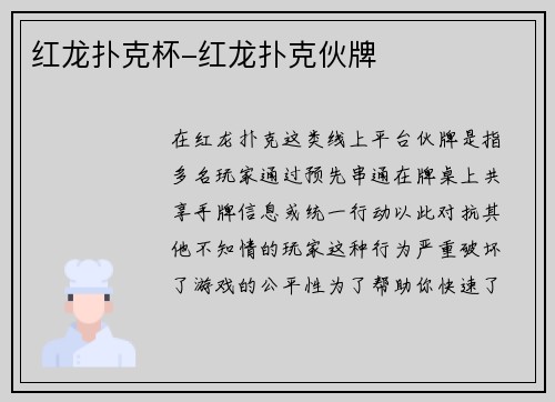 红龙扑克杯-红龙扑克伙牌